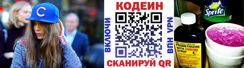 Кодеин напиток Lean (лин) Артёмовск